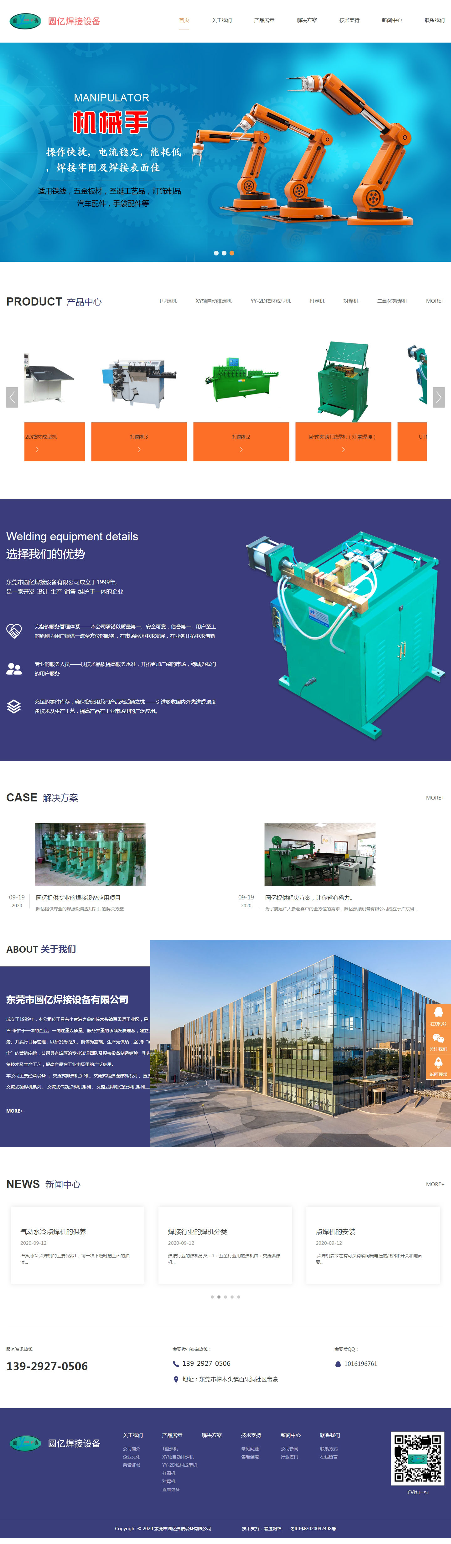 東莞市(shì)圓億焊接設備有限公司-點焊機(jī),碰焊機(jī),直線機(jī),打圈機(jī),修邊機(jī),滾焊機(jī),縫焊機(jī),龍門(mén)焊機(jī),氣動排.jpg