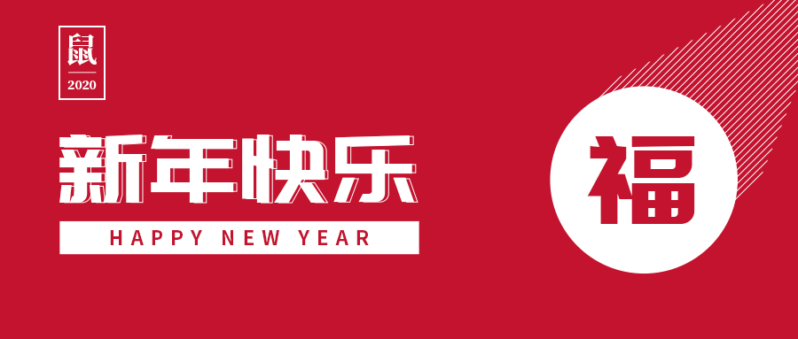 2020春節放(fàng)假通(tōng)知